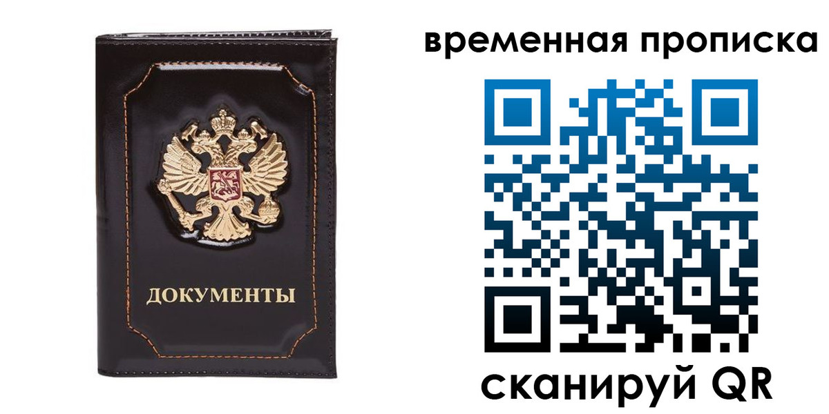 прописка регистрация в Великих Луках