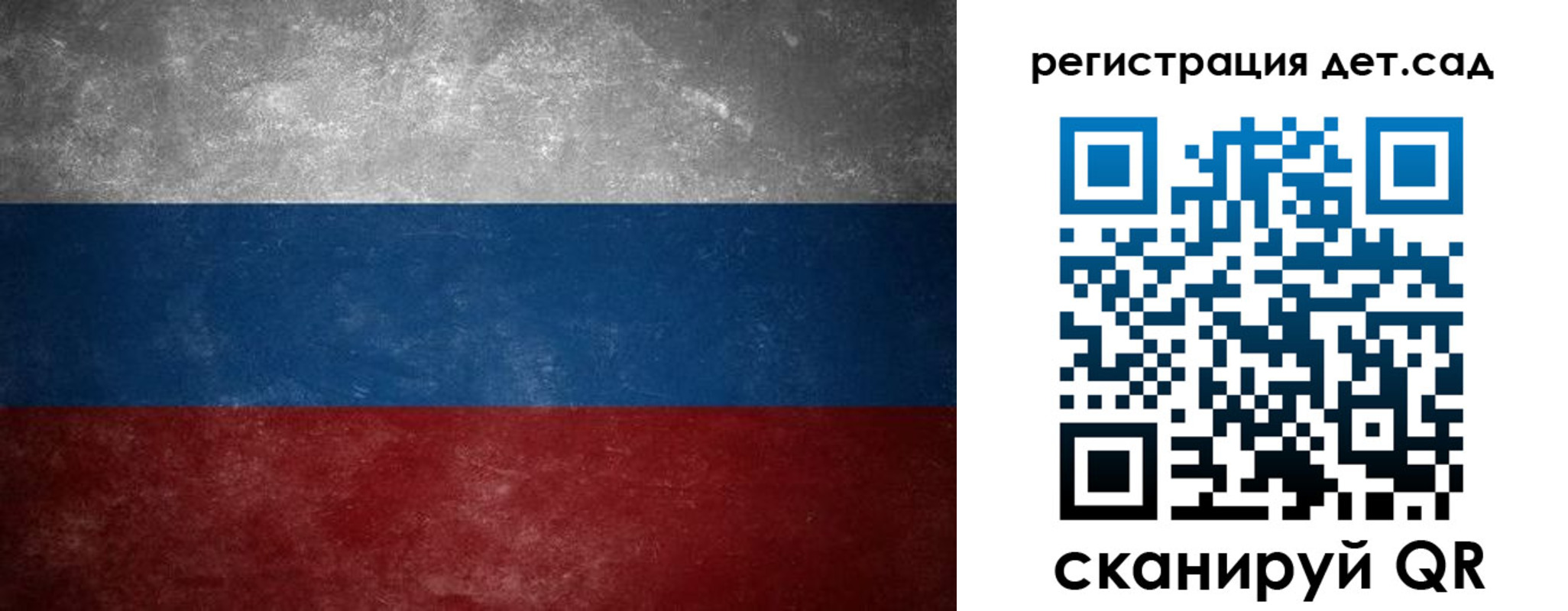 регистрация для дет. сада в Великих Луках