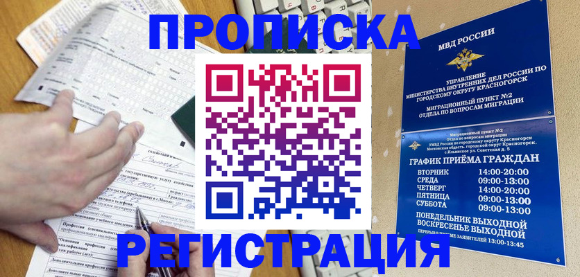 купить прописку в Великих Луках