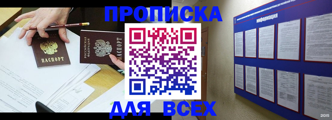 прописка ребенка в Великих Луках