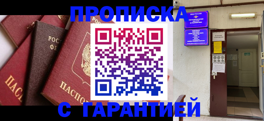 временная регистрация для школы в Великих Луках