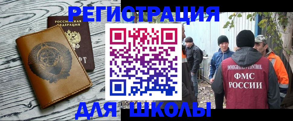 прописка в Великих Луках
